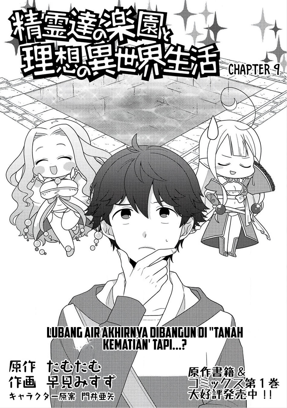 seirei-tachi-no-rakuen-to-risou-no-isekai-seikatsu - Chapter: 9