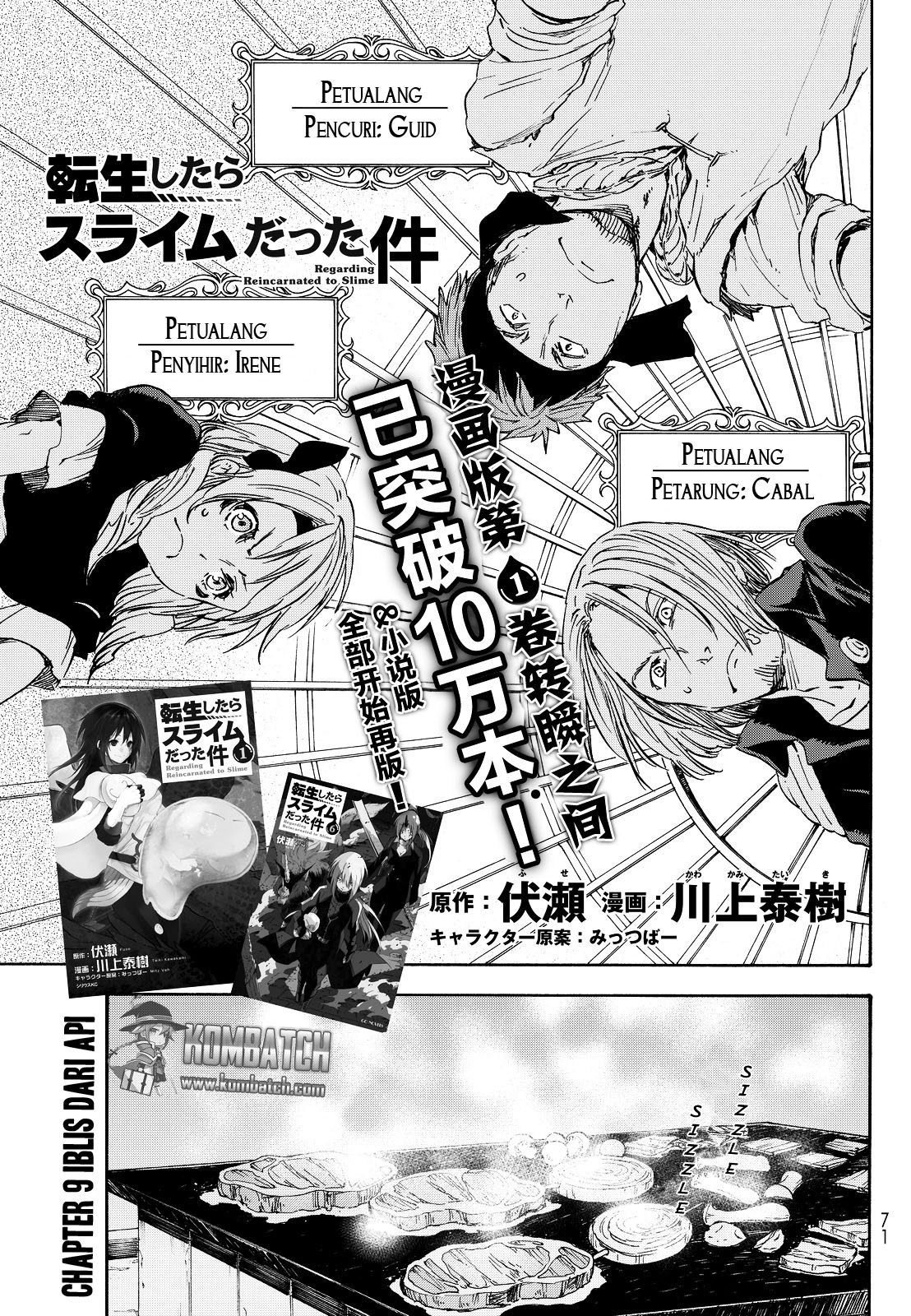 tensei-shitara-slime-datta-ken - Chapter: 9