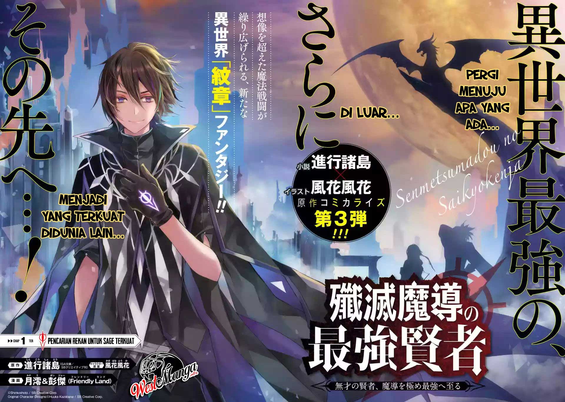 senmetsumadou-no-saikyou-kenja-musai-no-kenja-madou-wo-kiwame-saikyou-e-itaru - Chapter: 1