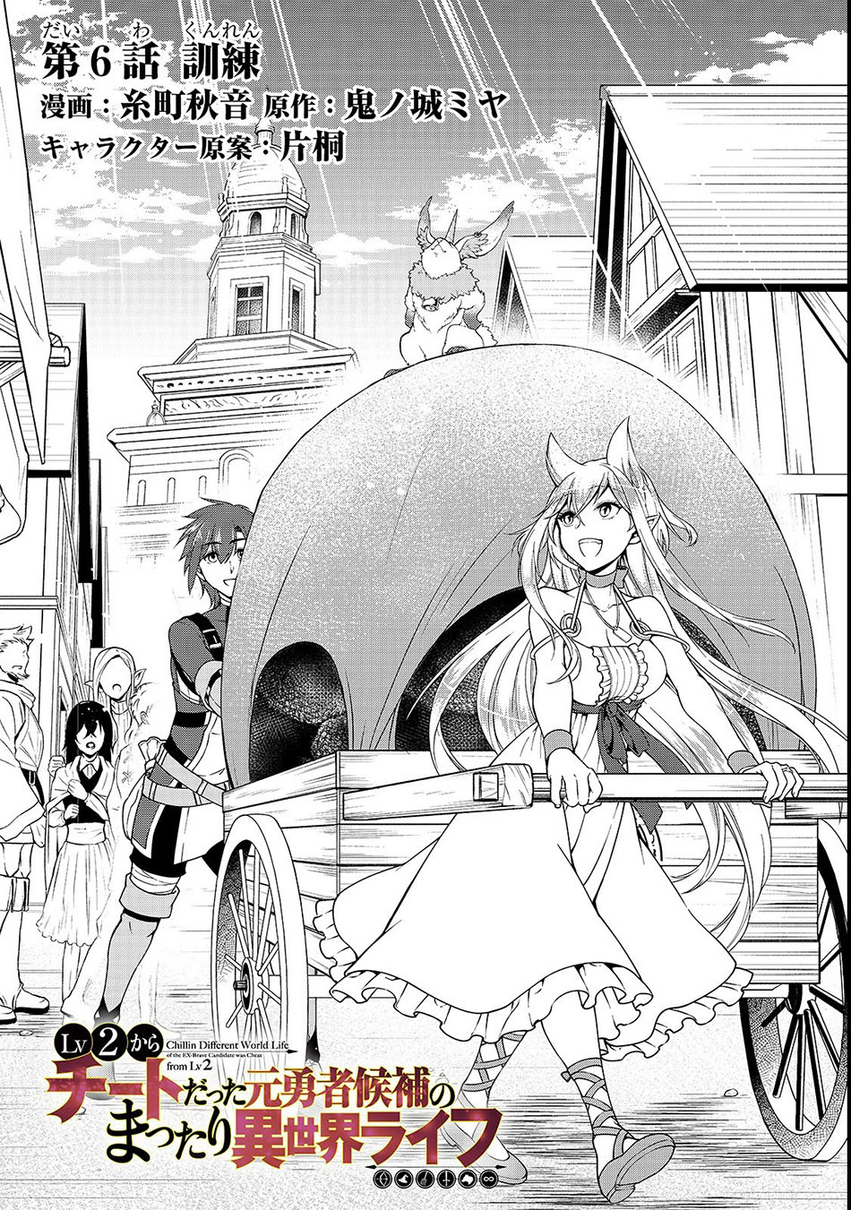 lv2-kara-cheat-datta-moto-yuusha-kouho-no-mattari-isekai-life - Chapter: 6