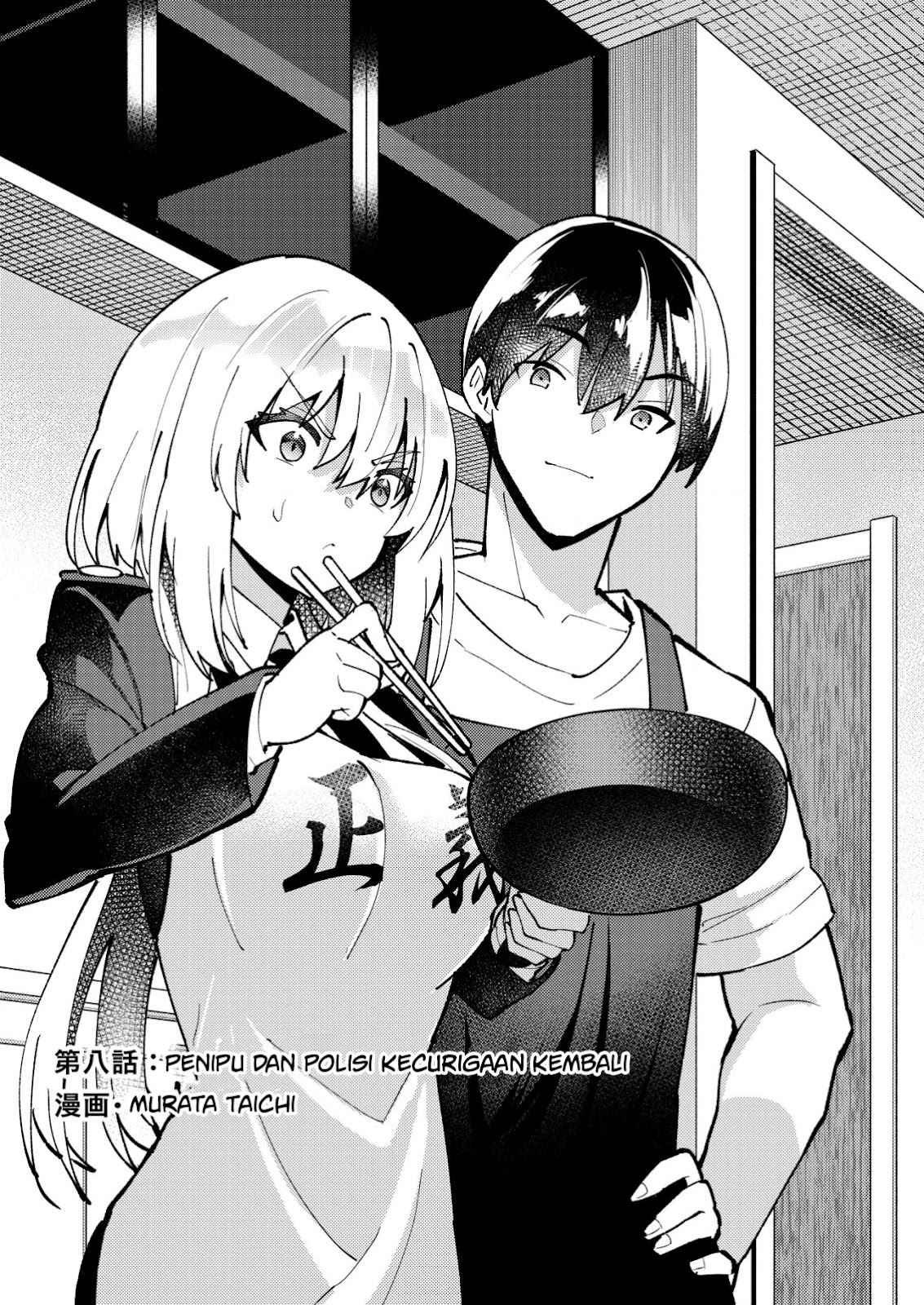 sagishi-to-keisatsukan-no-rennai-kyori - Chapter: 8