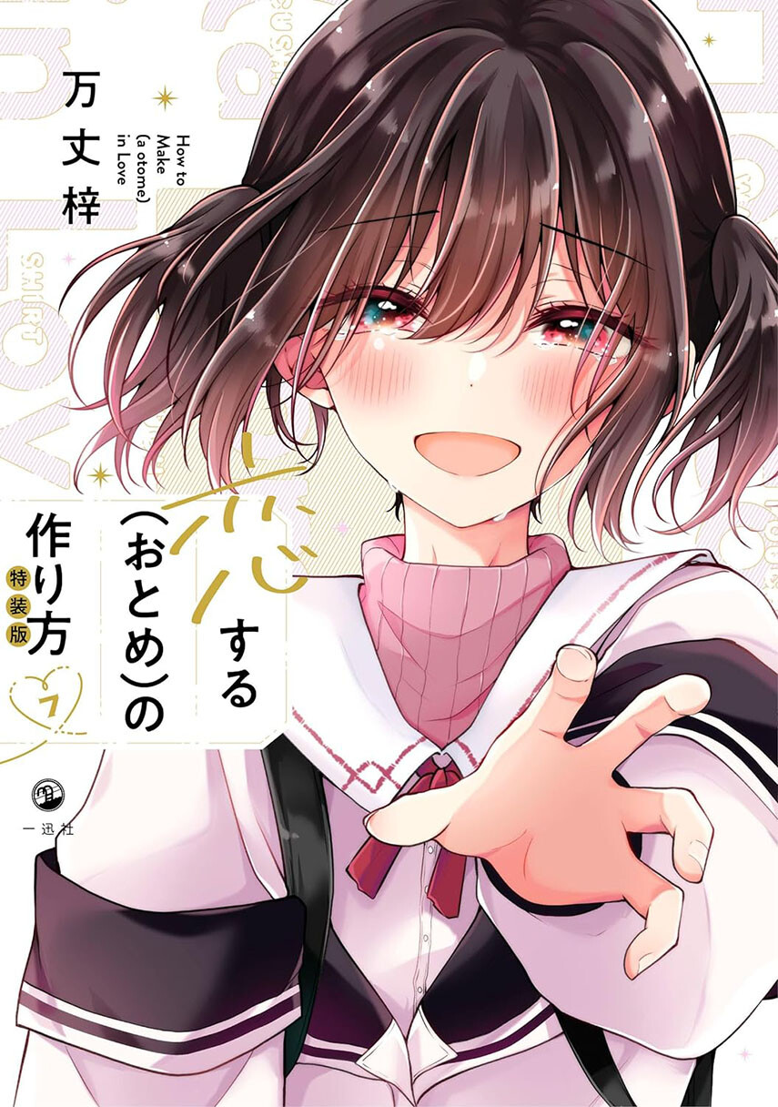 osananajimi%E2%99%82-wo-onnanoko-ni-shiteshimatta - Chapter: 80