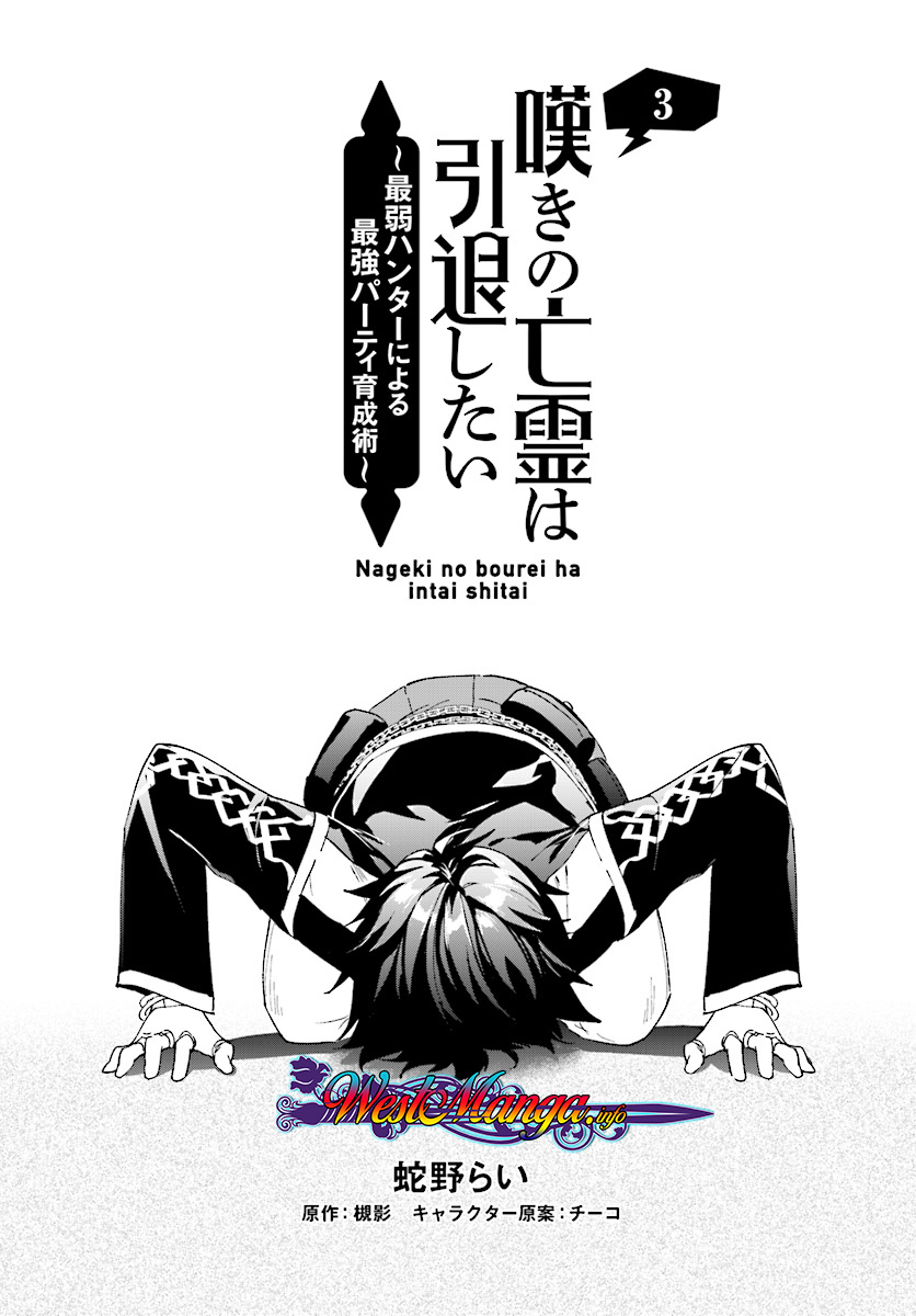 nageki-no-bourei-wa-intai-shitai-saijiyaku-hanta-ni-yoru-saikiyou-patei-ikusei-jutsu - Chapter: 3