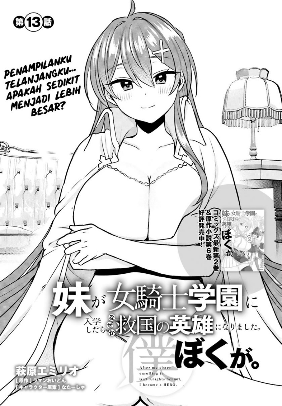 imouto-ga-onna-kishi-gakuen-ni-nyuugaku-shitara-naze-ka-kyuukoku-no-eiyuu-ni-narimashita-boku-ga - Chapter: 13