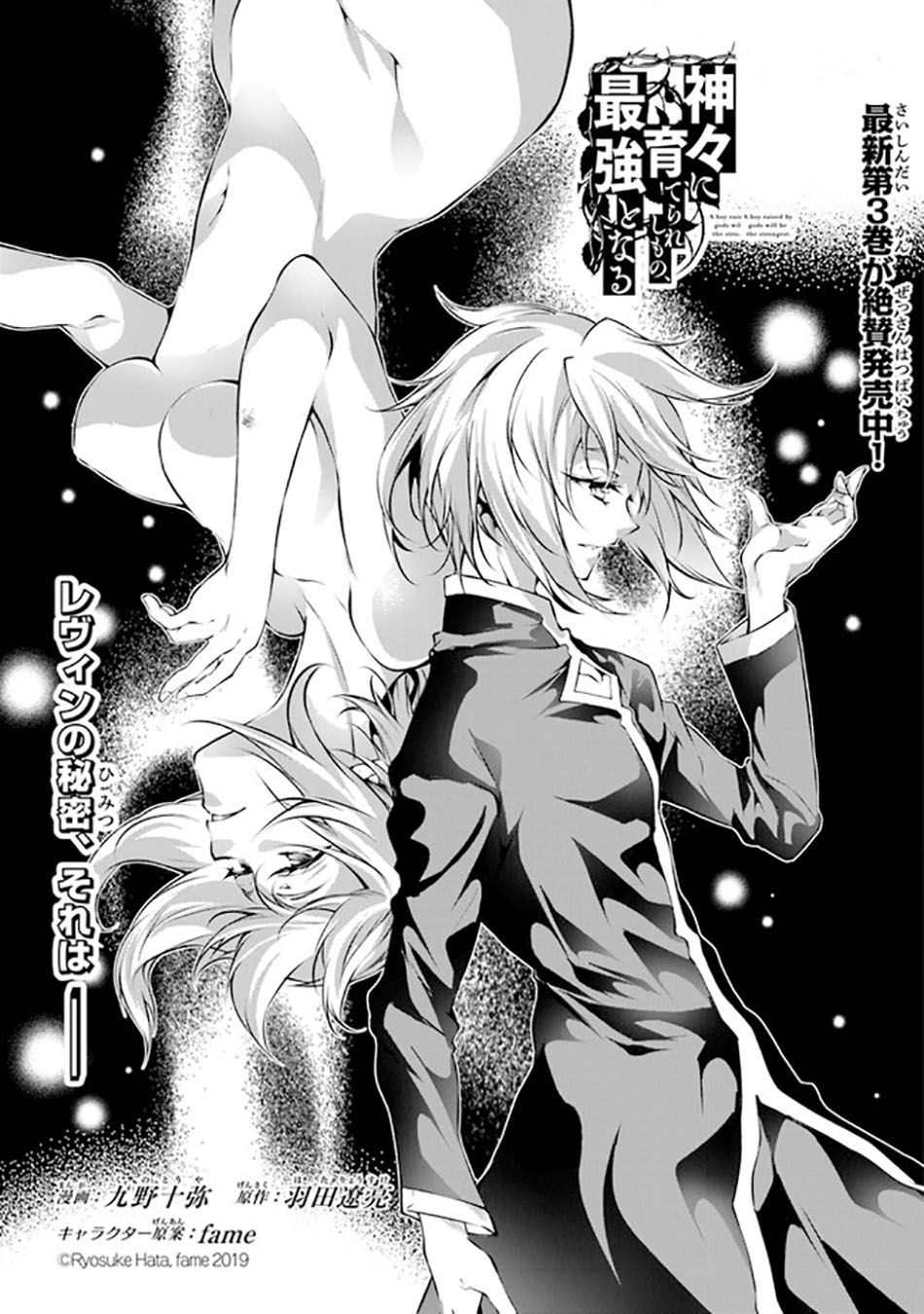 kamigami-ni-sodaterare-shimo-no-saikyou-to-naru - Chapter: 25