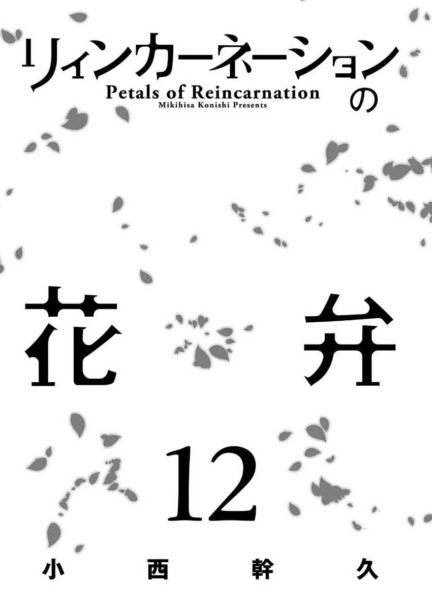 reincarnation-no-kaben - Chapter: 58