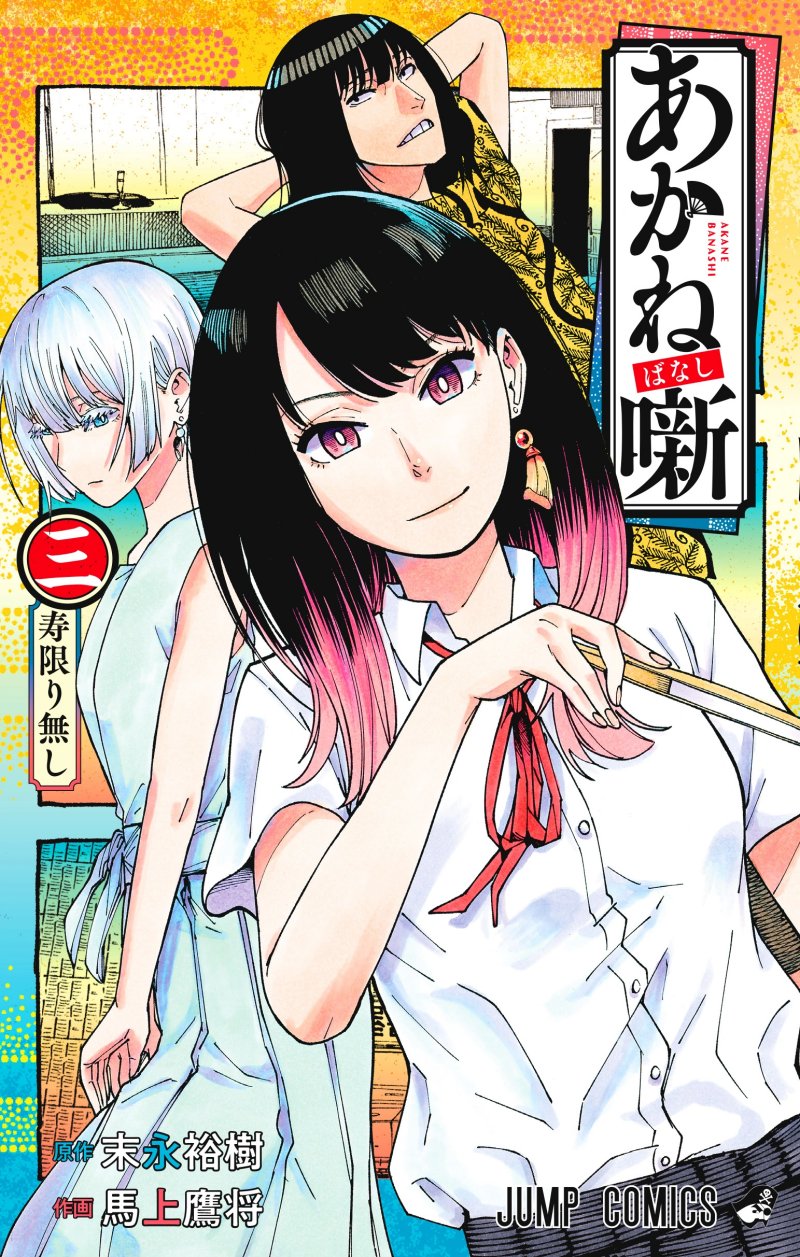 akane-banashi - Chapter: 17