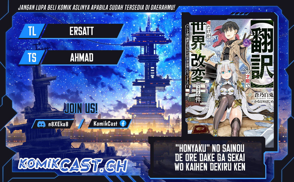 honyaku-no-sainou-de-ore-dake-ga-sekai-wo-kaihen-dekiru-ken - Chapter: 12