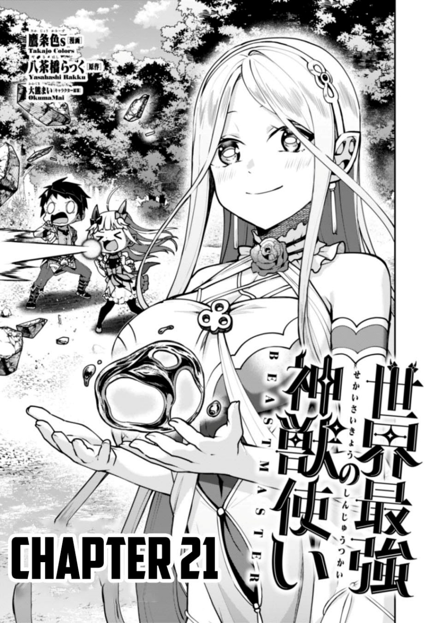 sekai-saikyou-no-shinjuu-tsukai - Chapter: 21