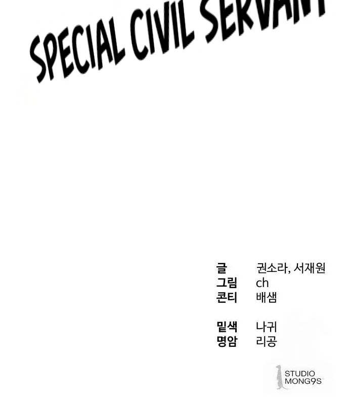 special-civil-servant - Chapter: 33