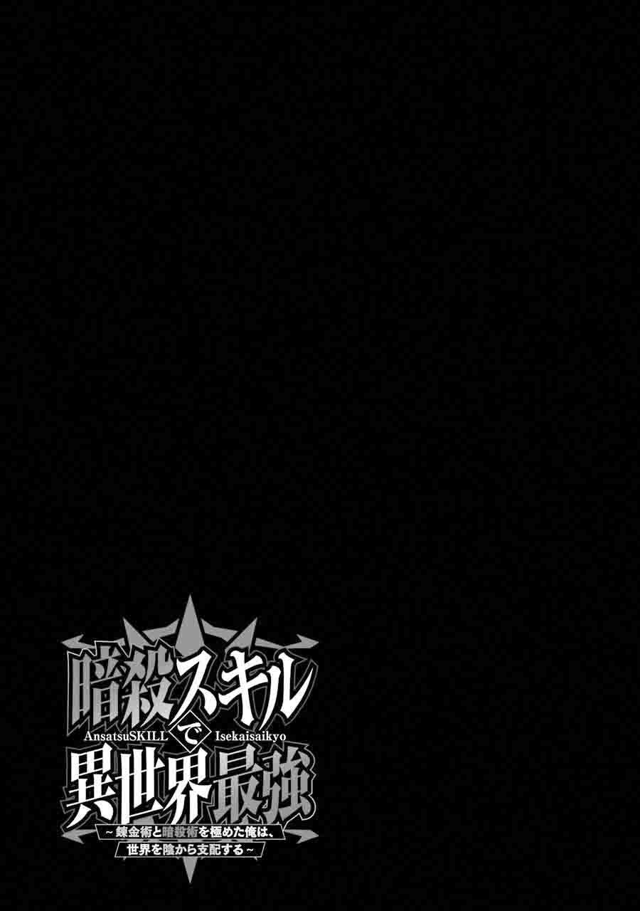 ansatsu-skill-de-isekai-saikyou-renkinjutsu-to-ansatsujutsu-o-kiwameta-ore-wa-sekai-o-kage-kara-shihai-suru - Chapter: 2