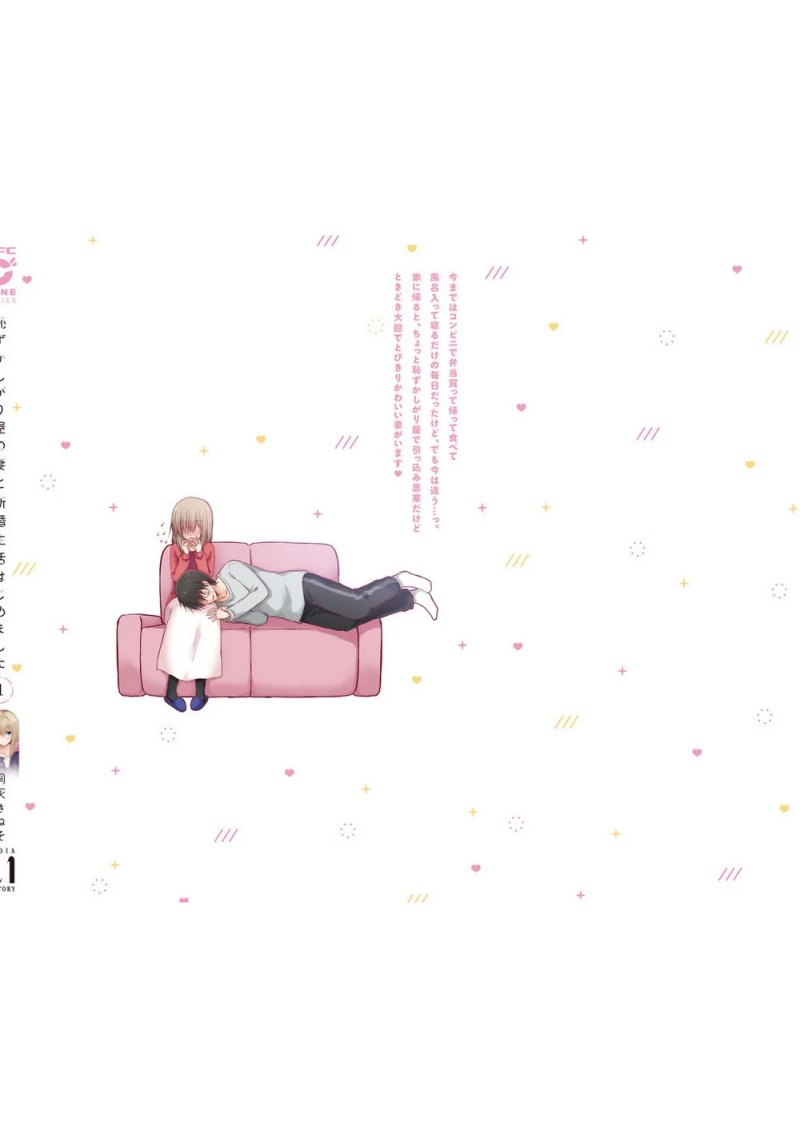 hazukashigariya-no-tsuma-to-shinkon-seikatsu-hajimemashita - Chapter: 6