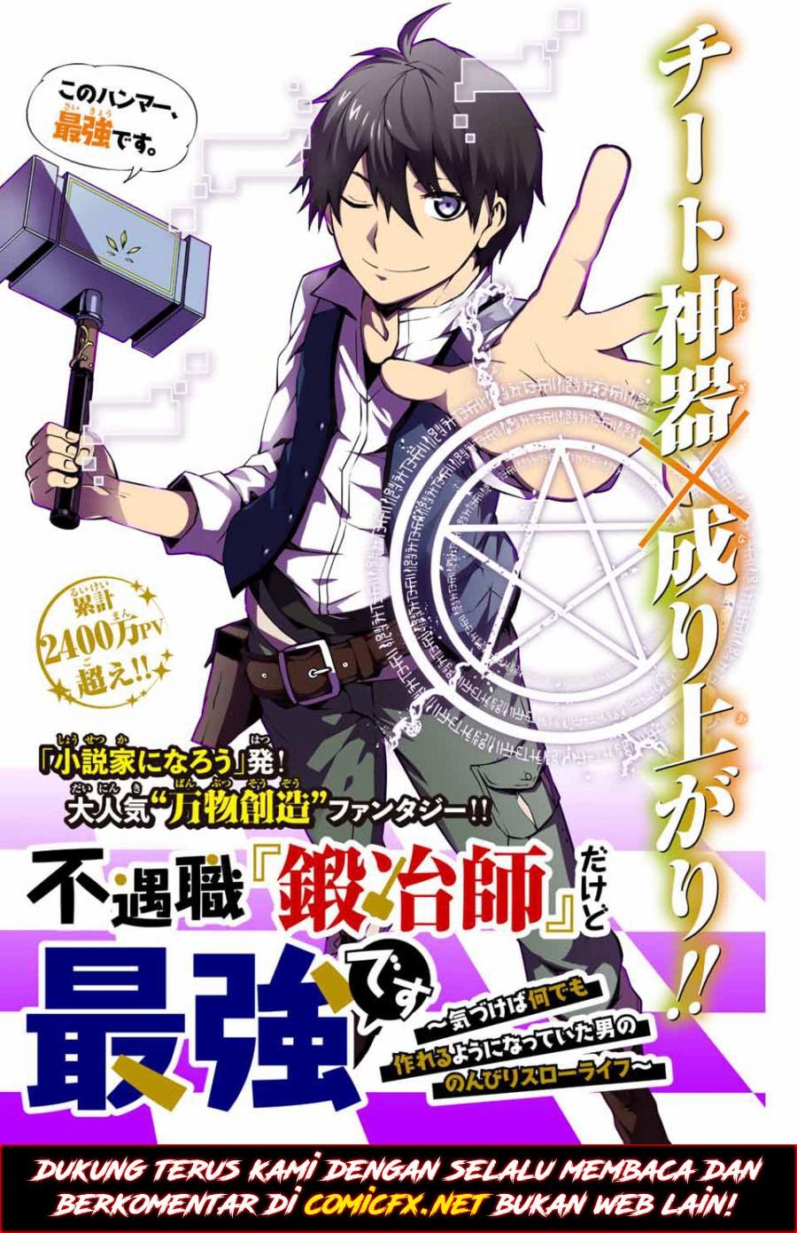 the-weakest-occupation-blacksmith-but-its-actually-the-strongest - Chapter: 1