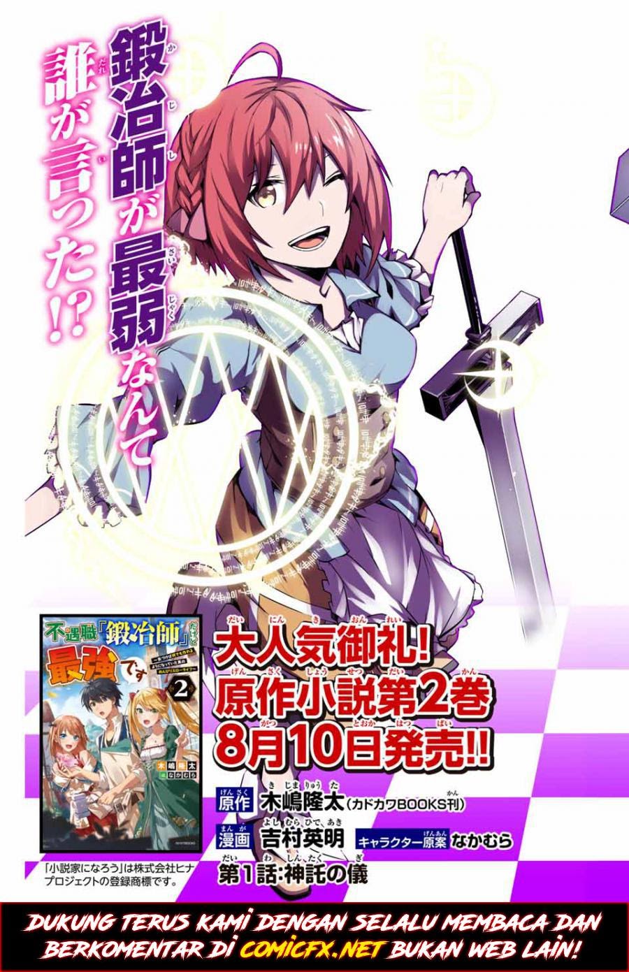 the-weakest-occupation-blacksmith-but-its-actually-the-strongest - Chapter: 1