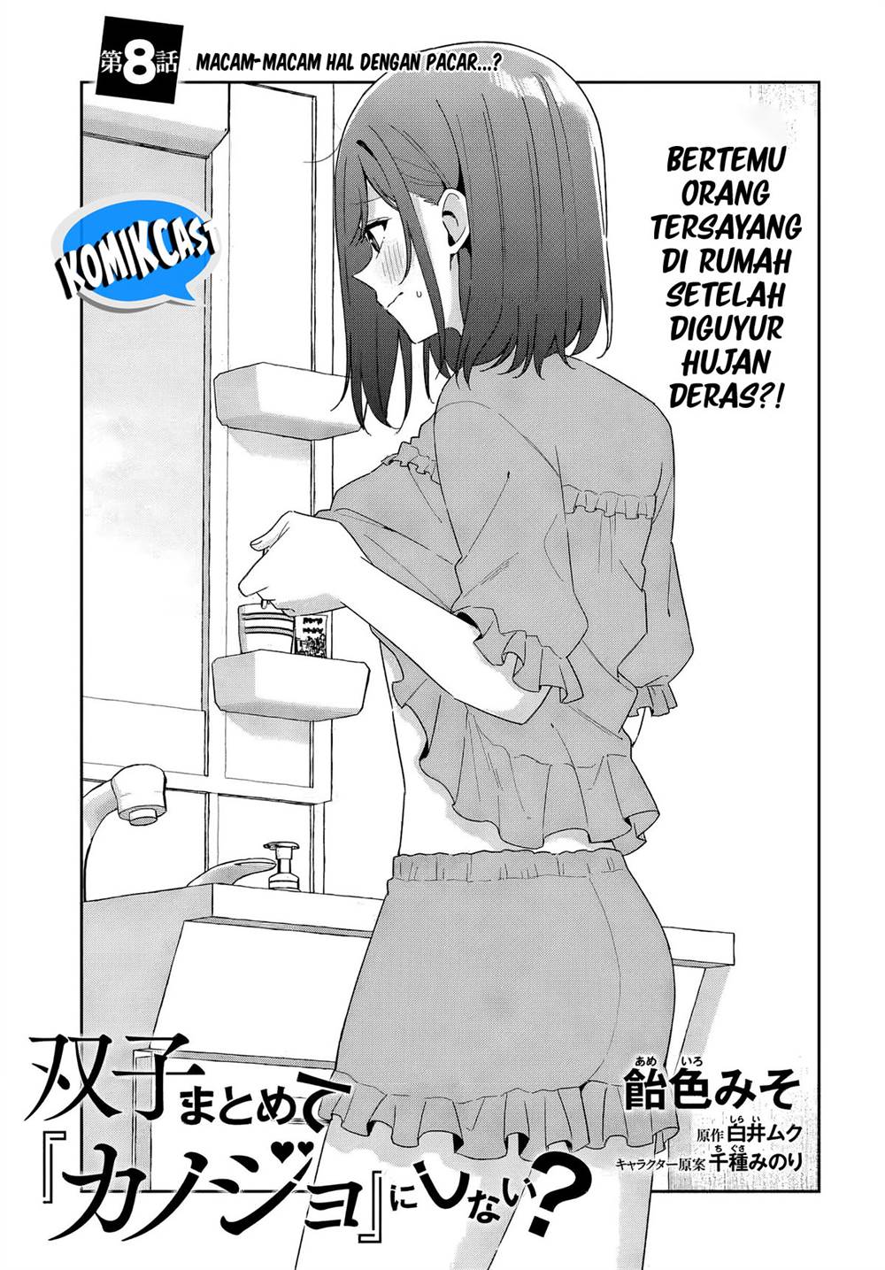 futago-matomete-kanojo-ni-shinai - Chapter: 8.1