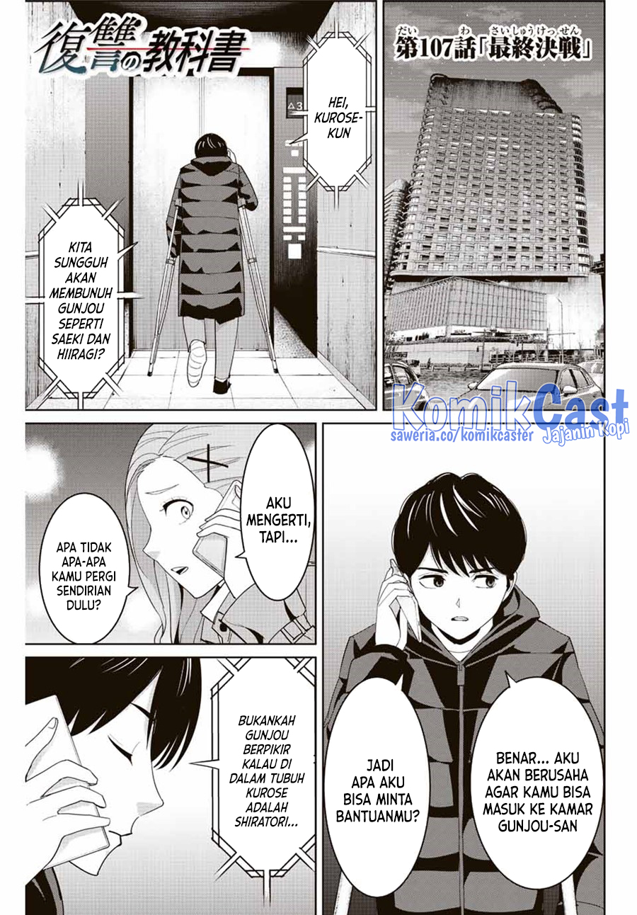 fukushuu-no-kyoukasho - Chapter: 107