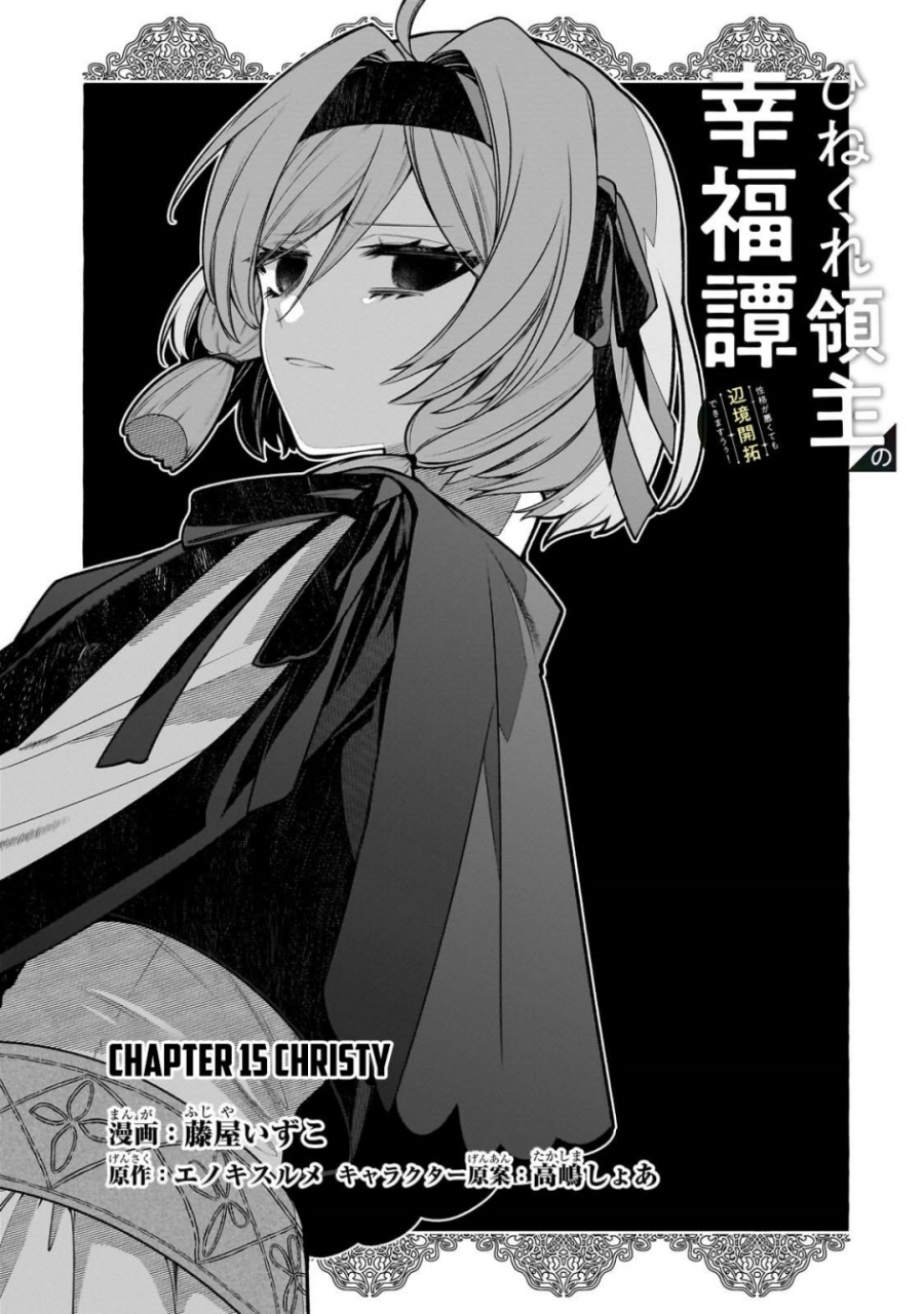 hinekure-ryoushu-no-koufukutan - Chapter: 15