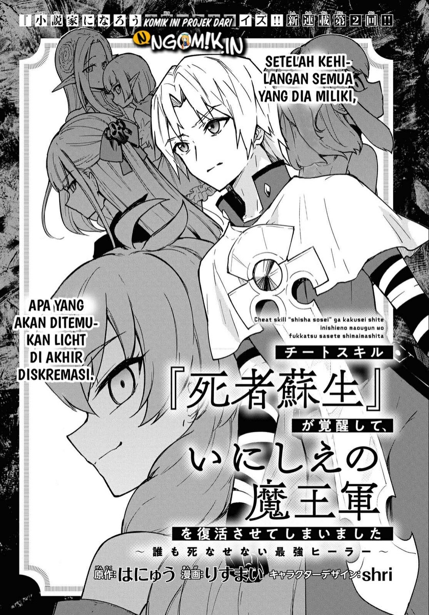 cheat-skill-shisha-sosei-ga-kakusei-shite-inishieno-maougun-wo-fukkatsu-sasete-shimaimashita-dare-mo-shinasenai-saikyou-hiiro - Chapter: 2