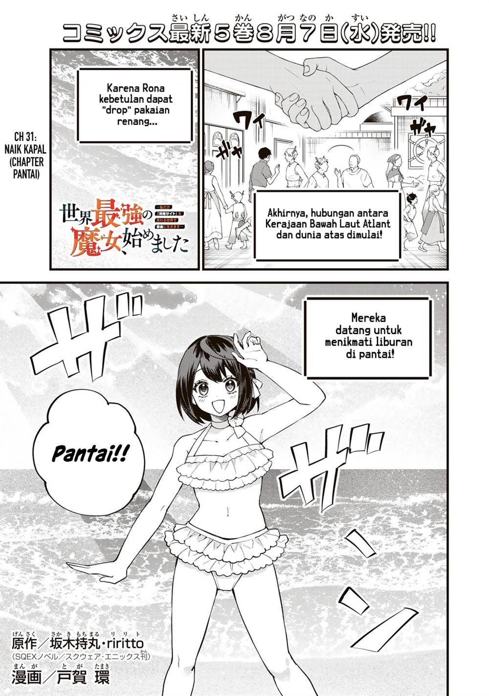 sekai-saikyou-no-majo-hajimemashita - Chapter: 31