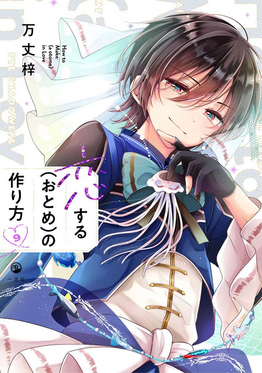 osananajimi%E2%99%82-wo-onnanoko-ni-shiteshimatta - Chapter: 103