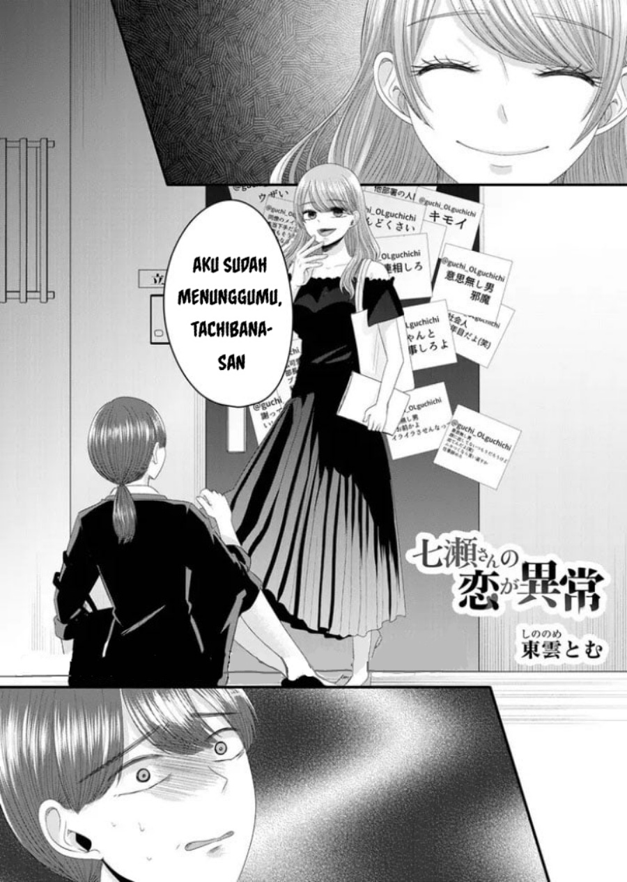 nanase-san-no-koi-ga-ijou - Chapter: 10