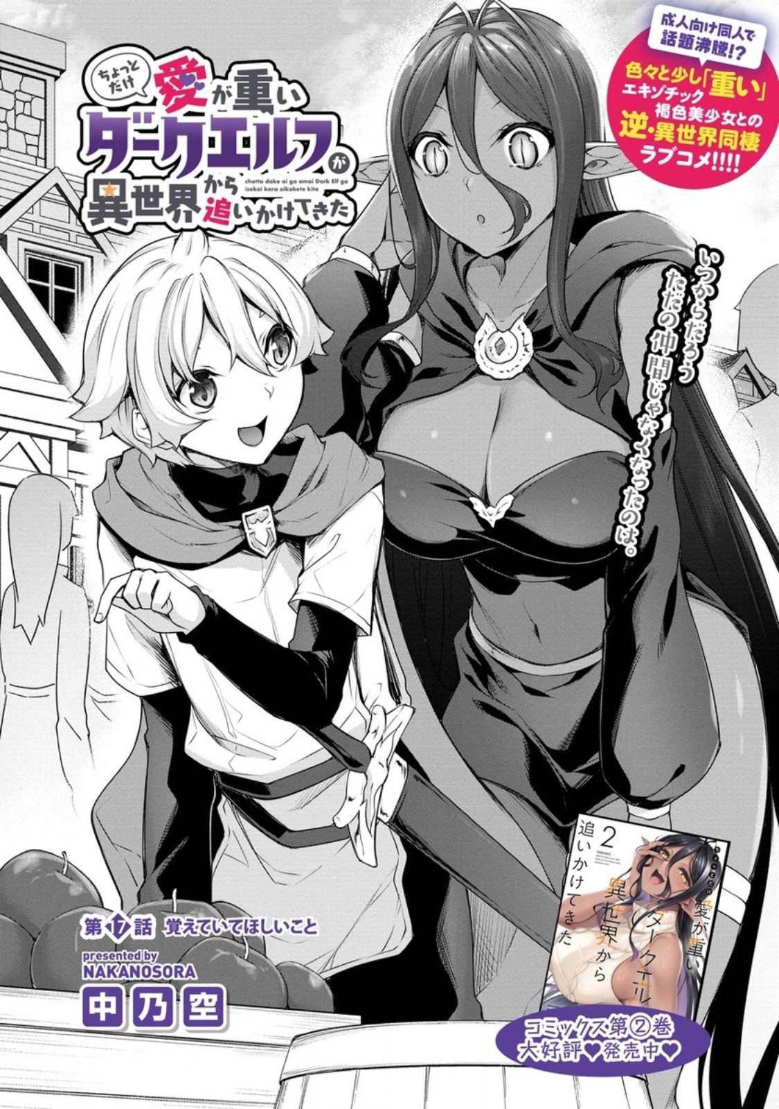 chotto-dake-ai-ga-omoi-dark-elf-ga-isekai-kara-oikakete-kita - Chapter: 17