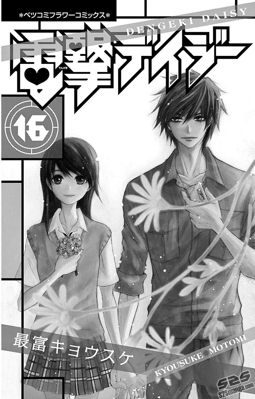 dengeki-daisy - Chapter: 75