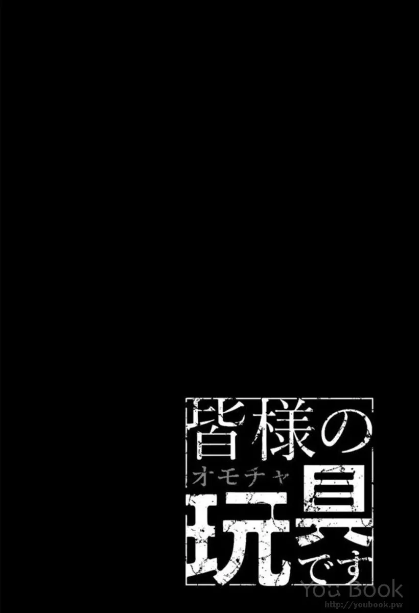 minasama-no-omocha-desu - Chapter: 03