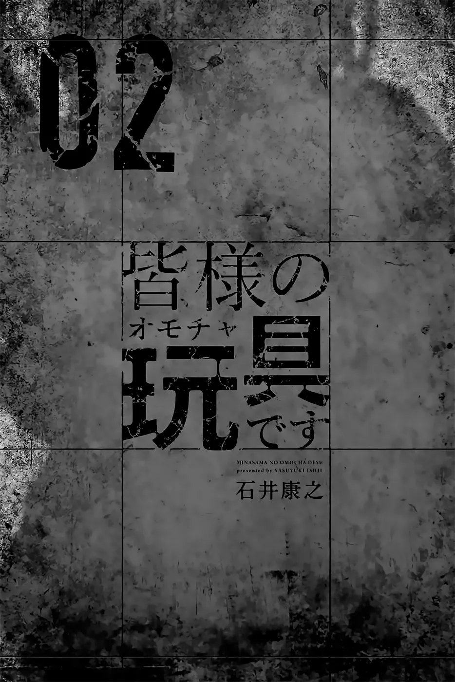 minasama-no-omocha-desu - Chapter: 14
