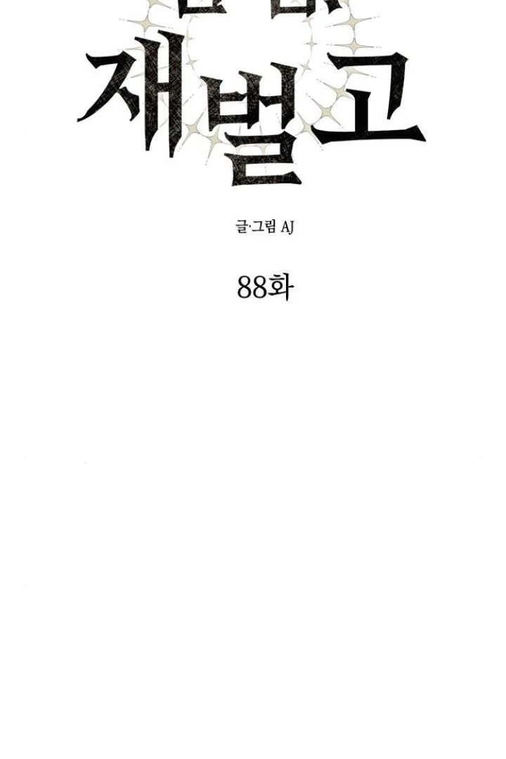 undercover-chaebol-high-school - Chapter: 88