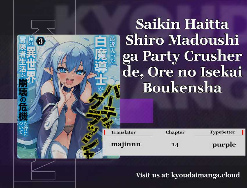 saikin-haitta-shiro-madoushi-ga-party-crusher-de-ore-no-isekai-boukensha-seikatsu-ga-houkai-ni-kiki-na-ken-ni-tsuite - Chapter: 14