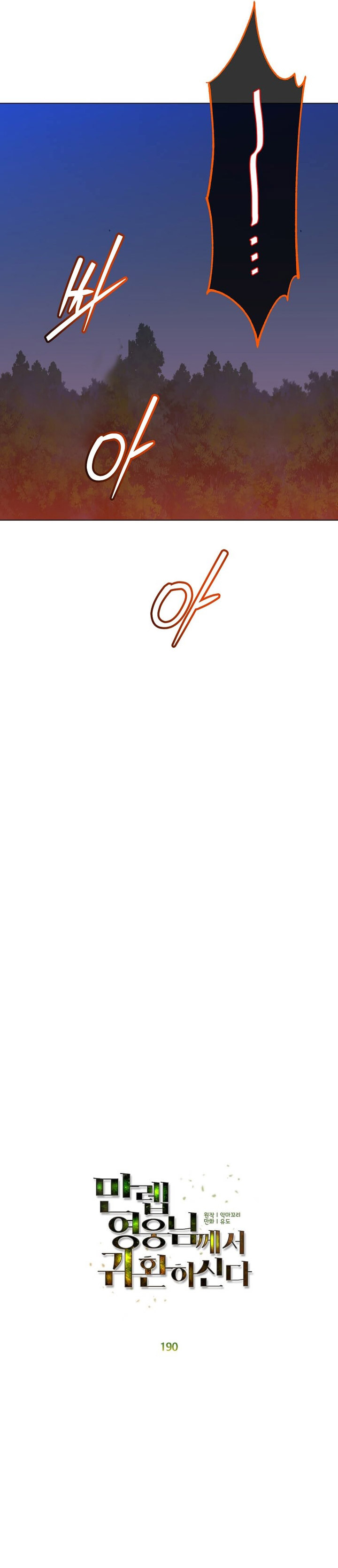 the-max-leveled-hero-will-return - Chapter: 190