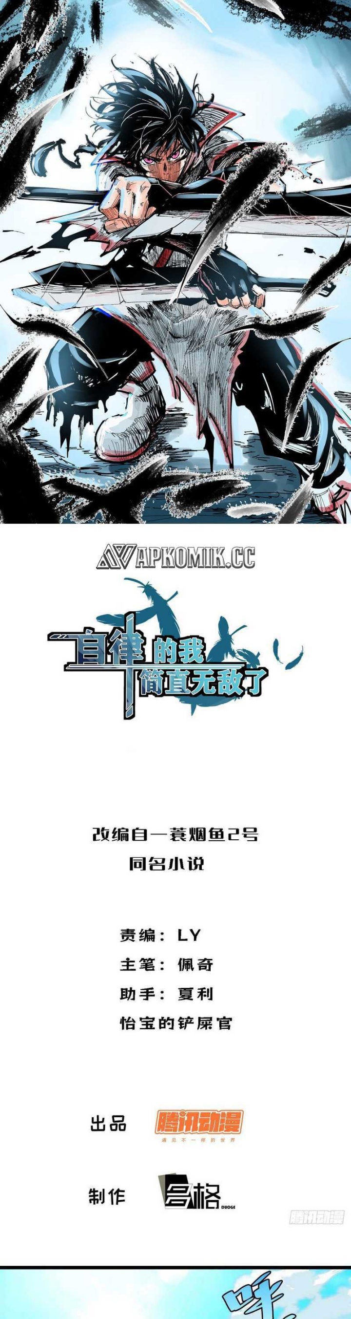 i-am-self-disciplined-and-invincible - Chapter: 79
