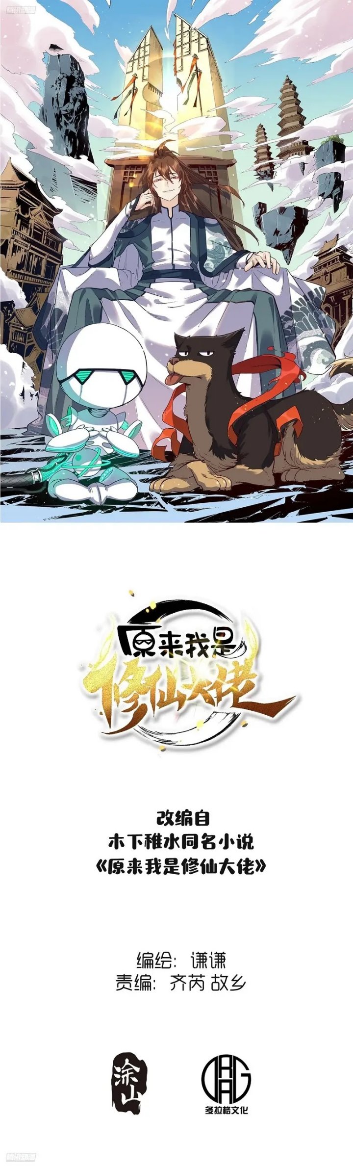 im-actually-a-cultivation-bigshot - Chapter: 423