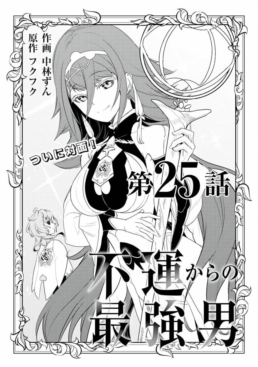 fuun-kara-no-saikyou-otoko - Chapter: 25