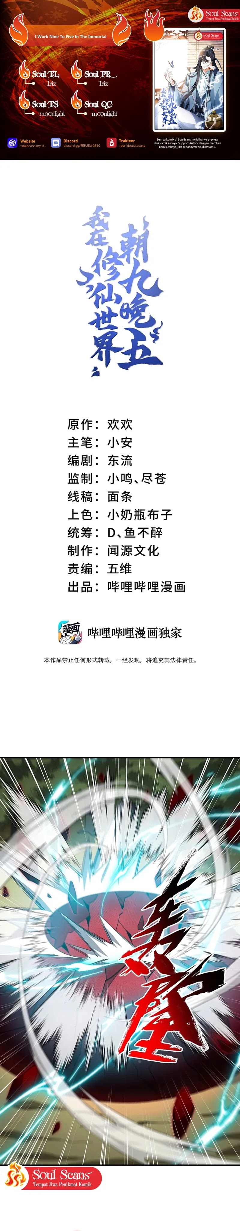 i-work-nine-to-five-in-the-immortal-cultivation-world - Chapter: 94