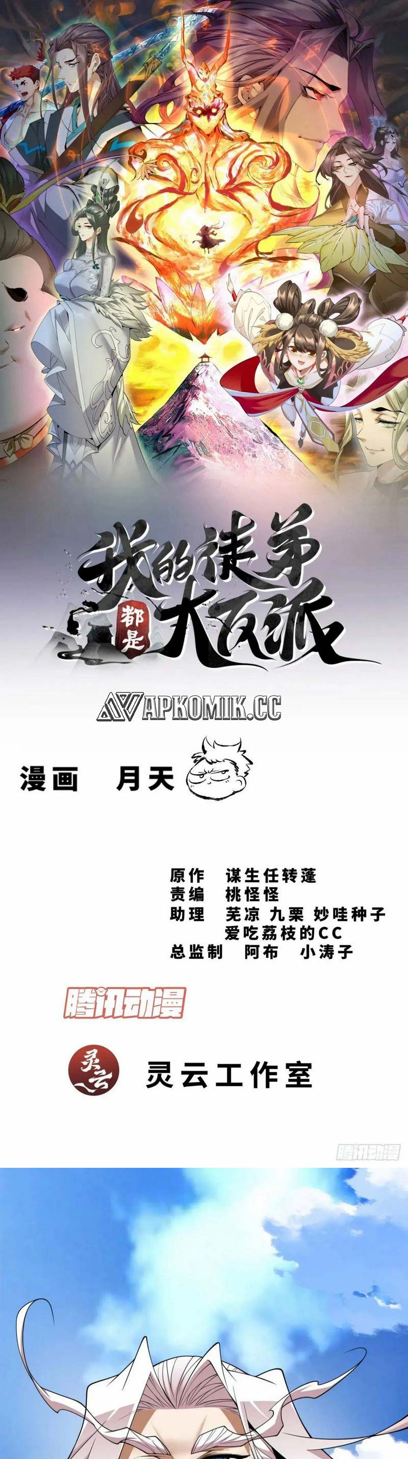 my-disciples-are-all-big-villains - Chapter: 330