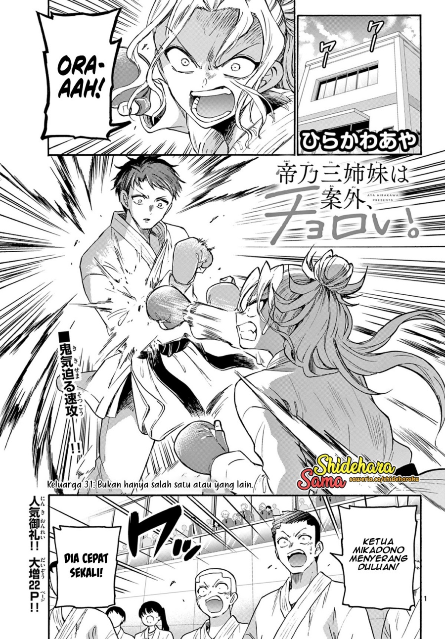 mikadono-sanshimai-wa-angai-choroi - Chapter: 31