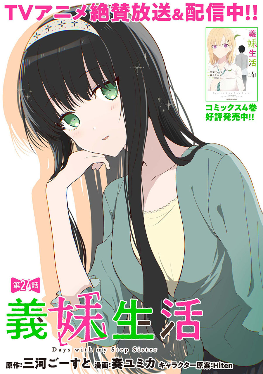 gimai-seikatsu - Chapter: 24