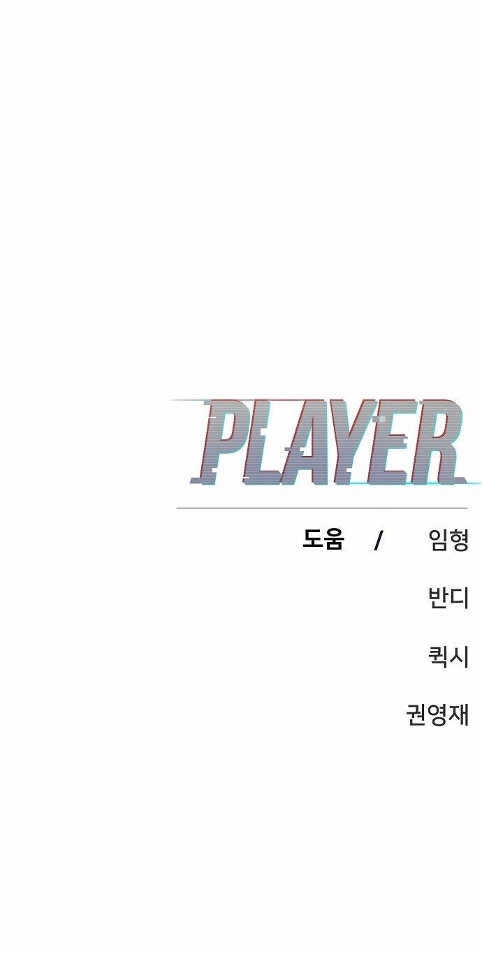 player - Chapter: 81