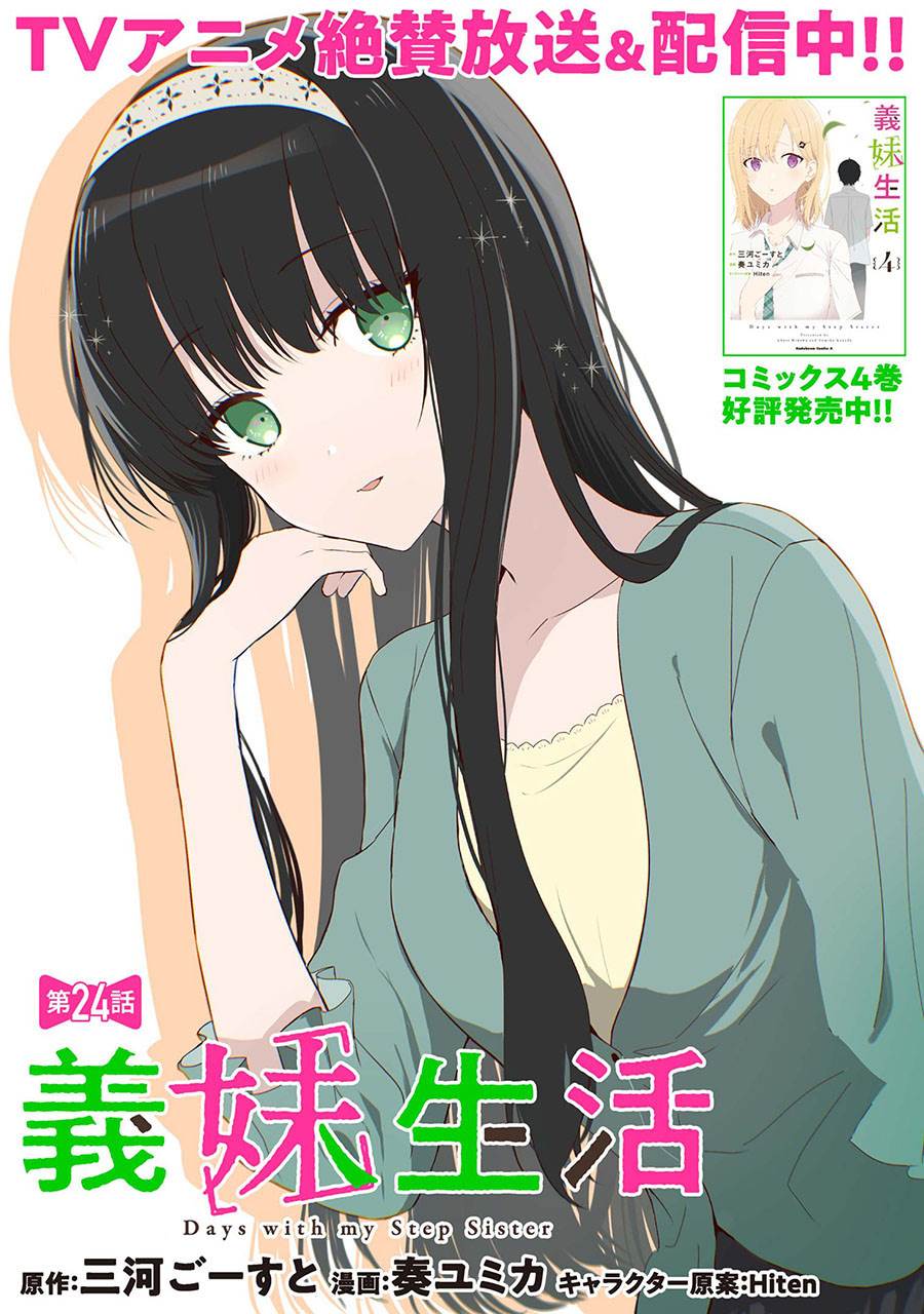 gimai-seikatsu - Chapter: 24.1