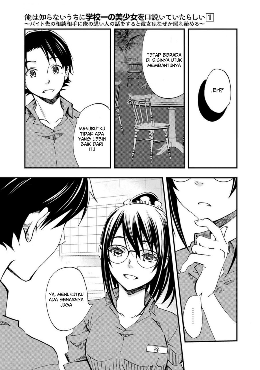 ore-wa-shiranai-uchi-ni-gakkou-ichi-no-bishoujo-wo-kudoite-itarashii - Chapter: 5