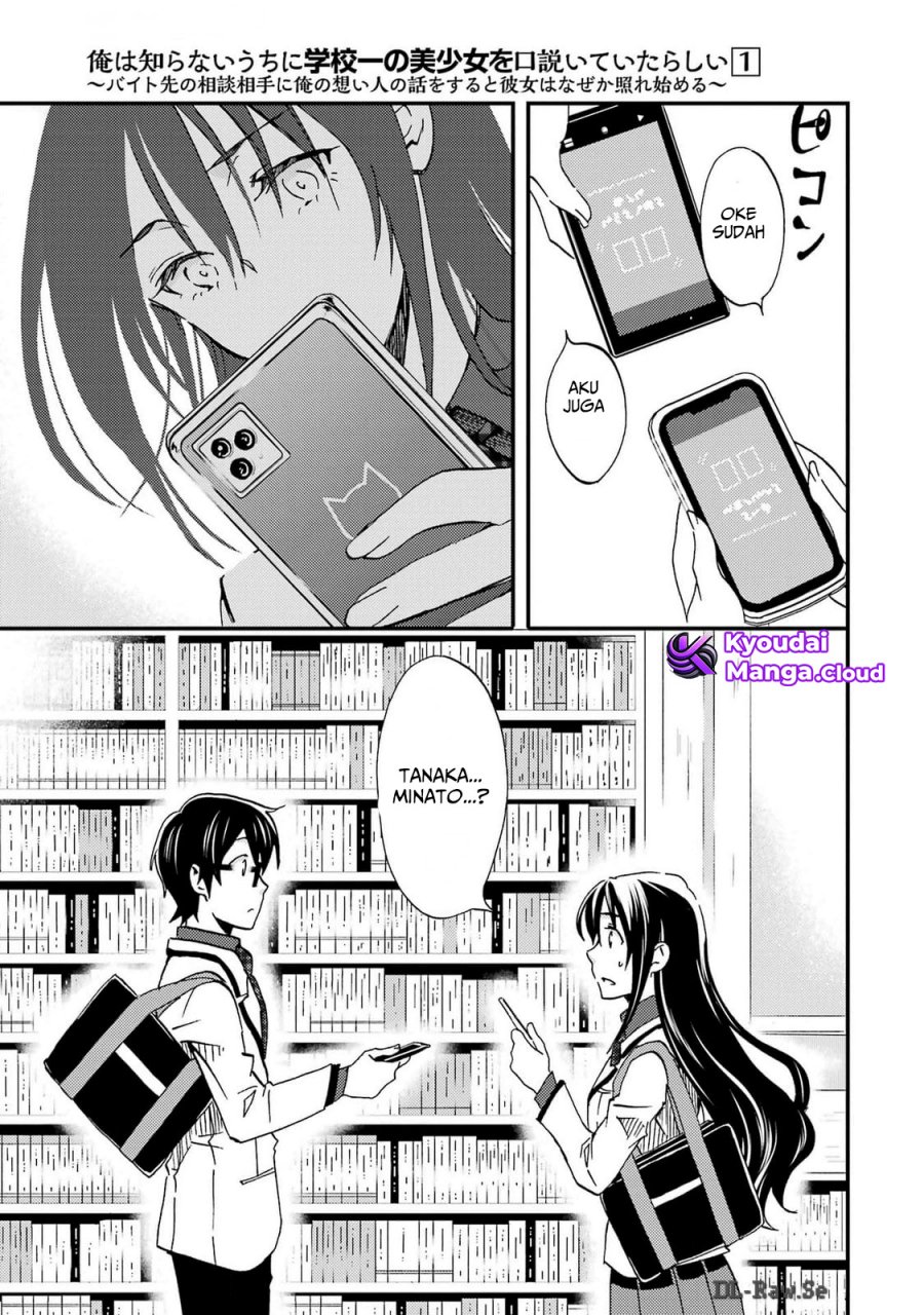 ore-wa-shiranai-uchi-ni-gakkou-ichi-no-bishoujo-wo-kudoite-itarashii - Chapter: 5