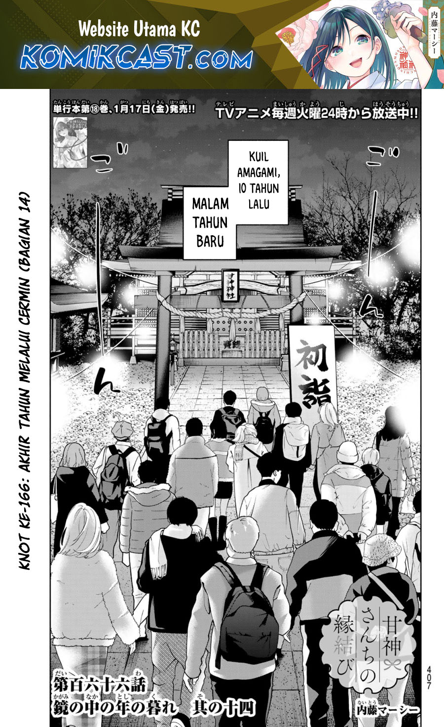 amagami-san-chi-no-enmusubi - Chapter: 166