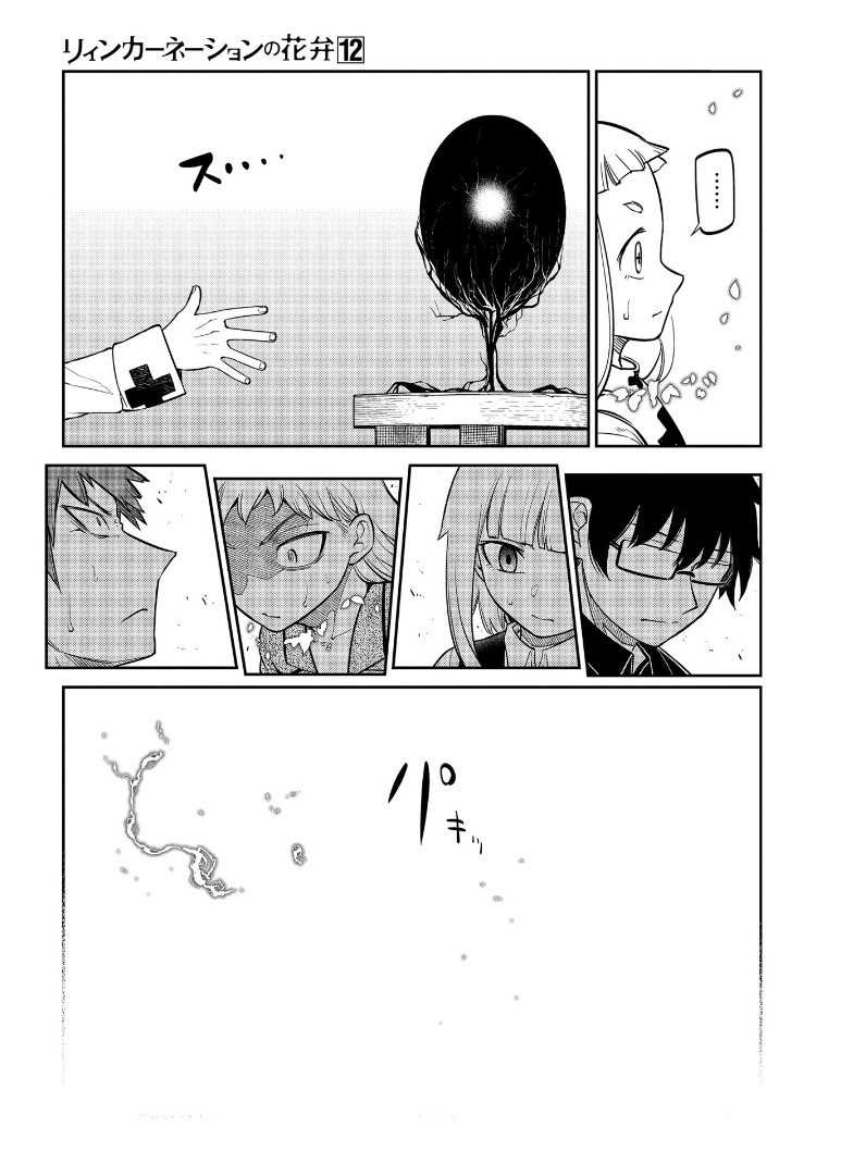 reincarnation-no-kaben - Chapter: 62
