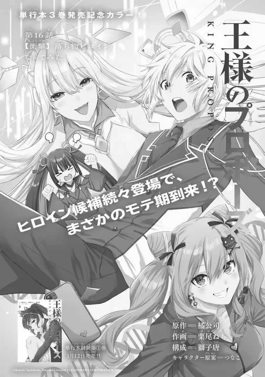 kings-proposal - Chapter: 16