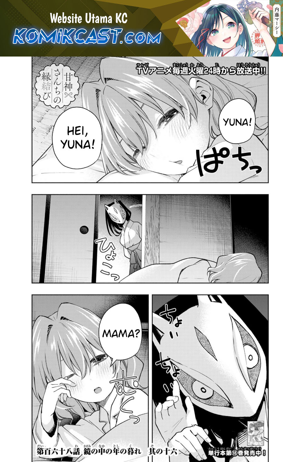 amagami-san-chi-no-enmusubi - Chapter: 168