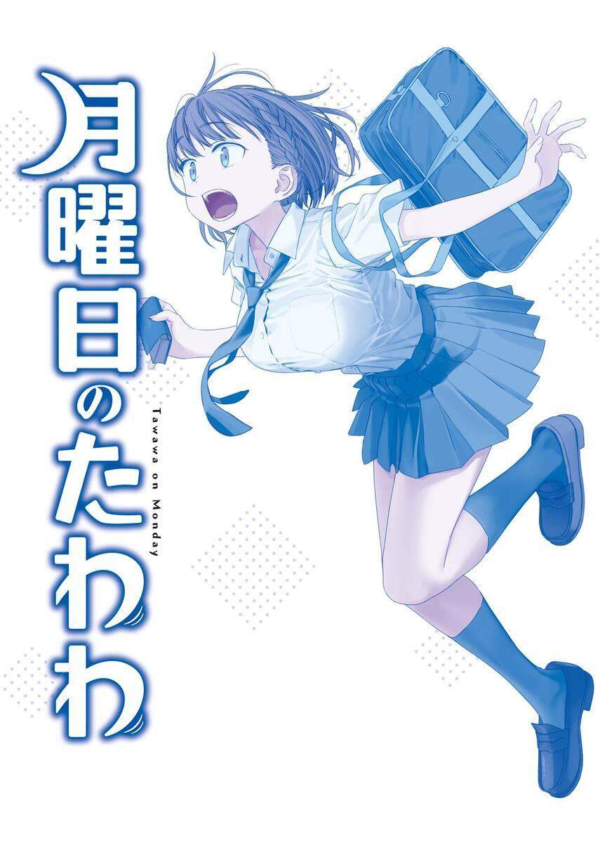 getsuyoubi-no-tawawa - Chapter: 13