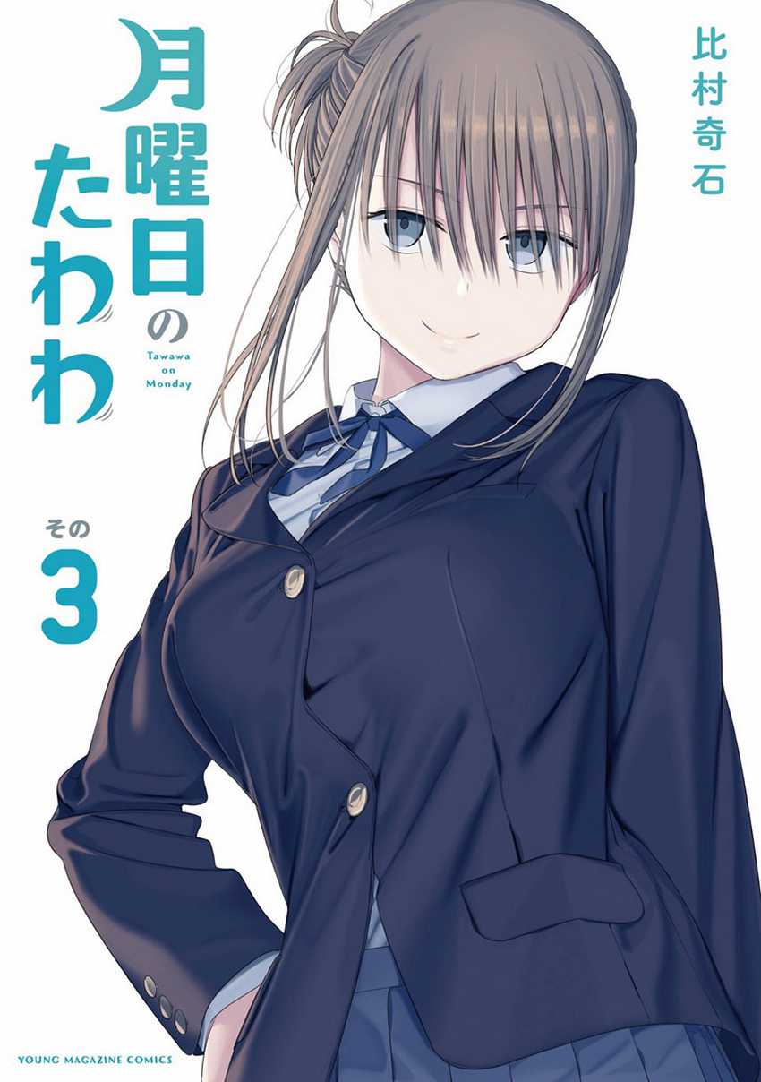 getsuyoubi-no-tawawa - Chapter: 39