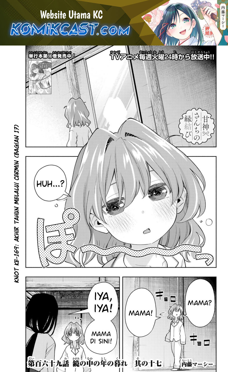 amagami-san-chi-no-enmusubi - Chapter: 169